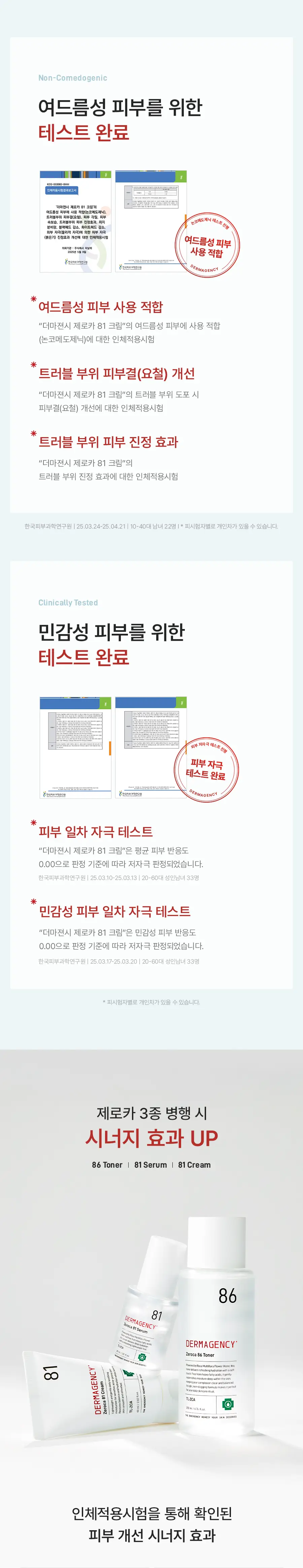 [NEW] 더마젼시 제로카 81 크림 60ml 상세페이지 7